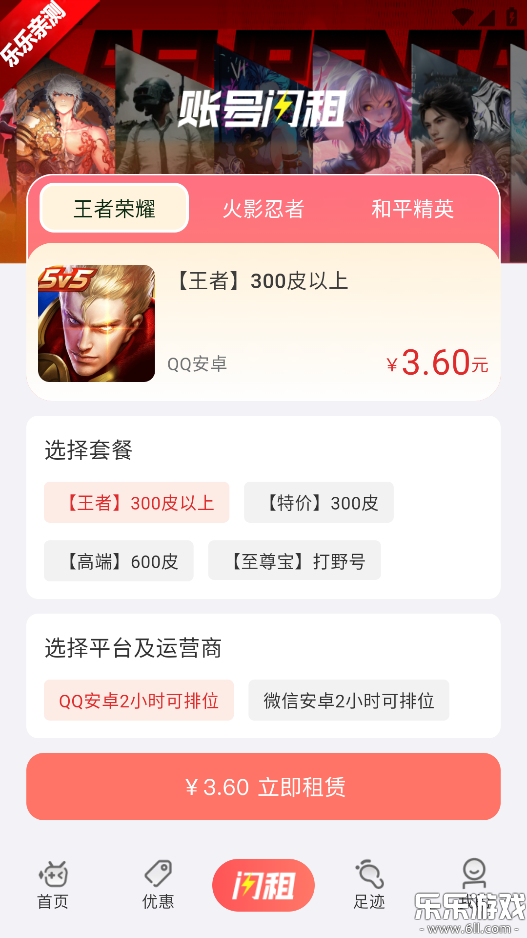 V租号官方版下载截图