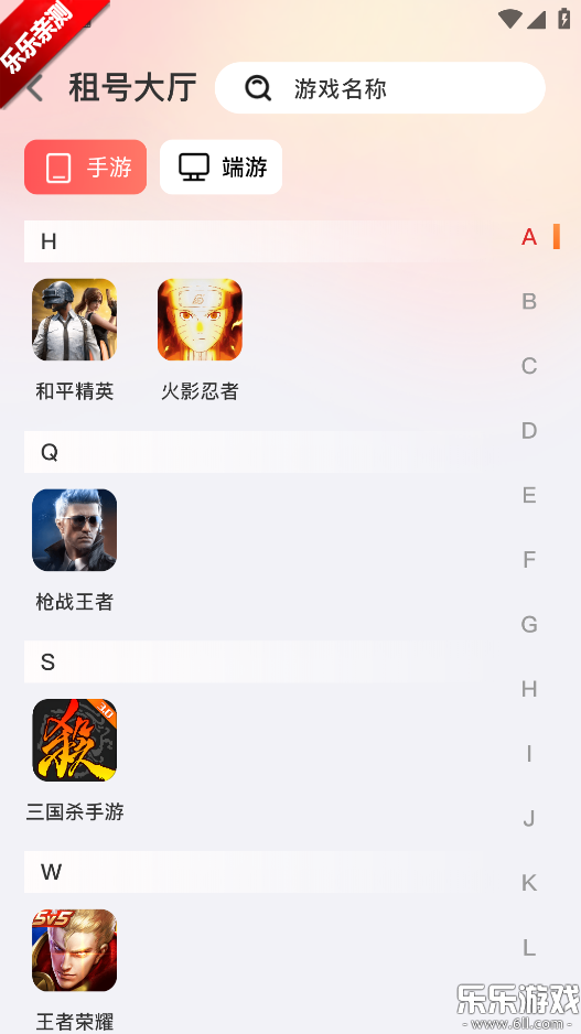 V租号官方版下载截图