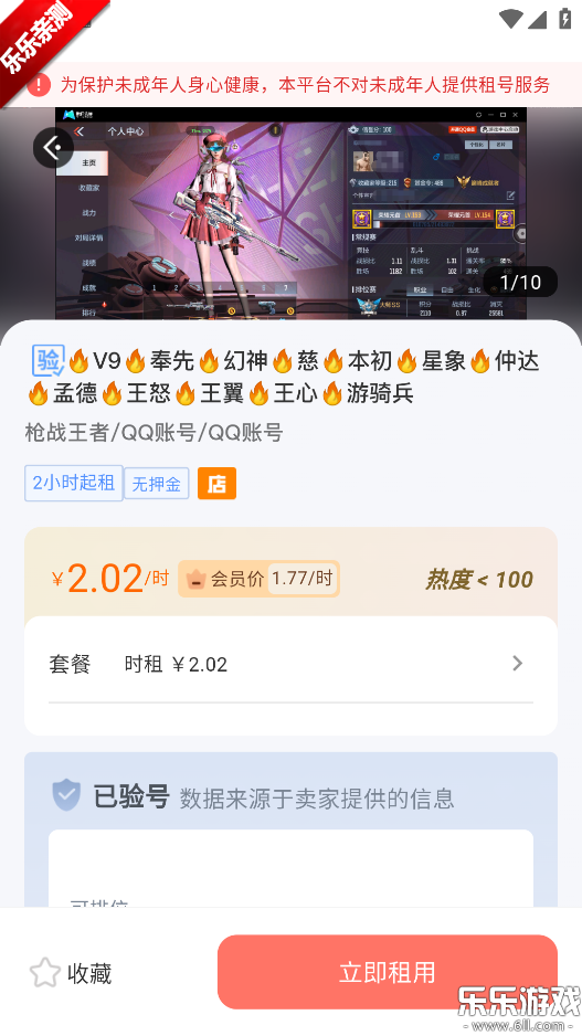 V租号官方版下载截图