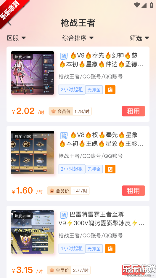 V租号官方版下载截图