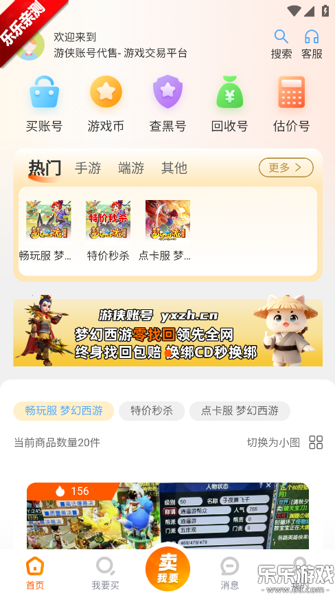 游侠账号安卓版下载截图