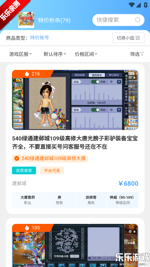 游侠账号安卓版下载截图