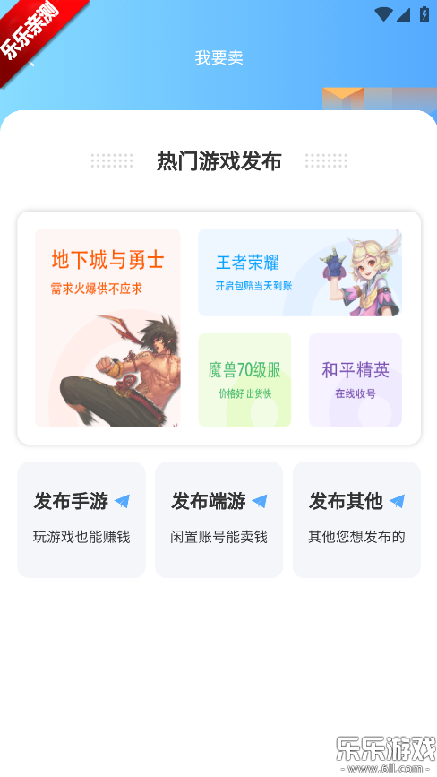 游侠账号安卓版下载截图