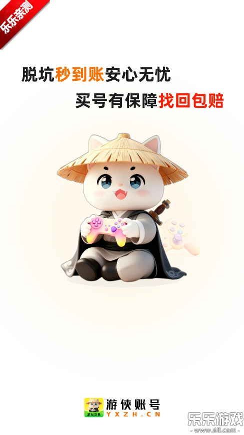 游侠账号安卓版下载截图