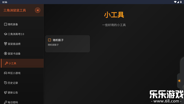 三角洲行动鼠鼠工具手机版下载截图