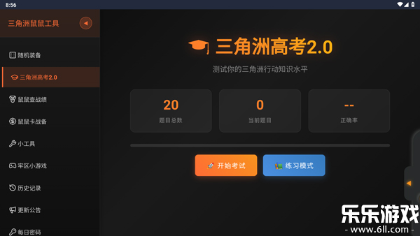 三角洲行动鼠鼠工具手机版下载截图