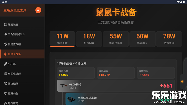 三角洲行动鼠鼠工具手机版下载截图