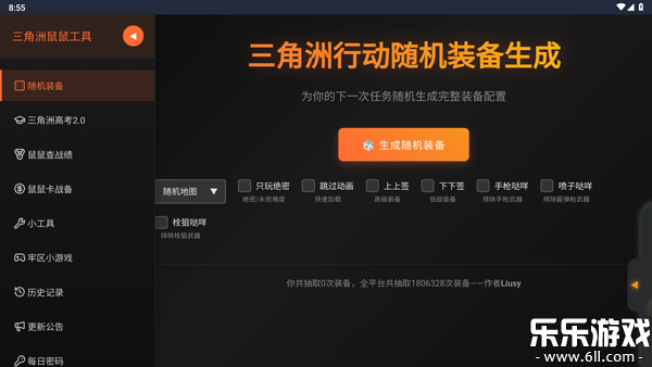 三角洲行动鼠鼠工具手机版下载截图