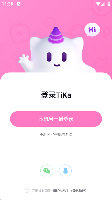 tika语音软件下载截图
