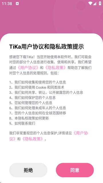 tika语音软件下载截图