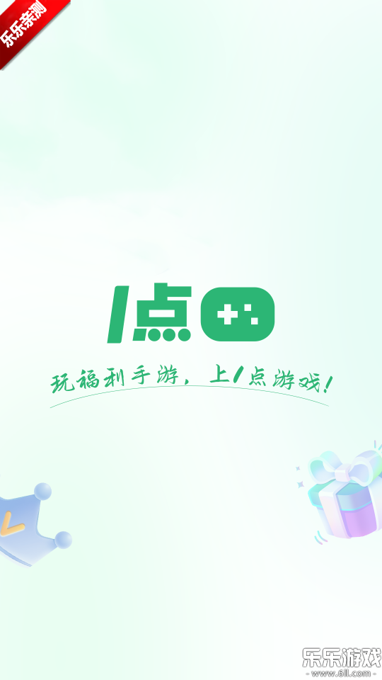 1点游戏app安卓版下载截图