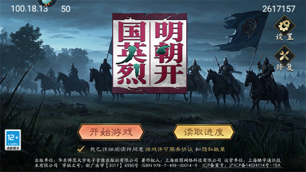 明朝开国英烈手游1