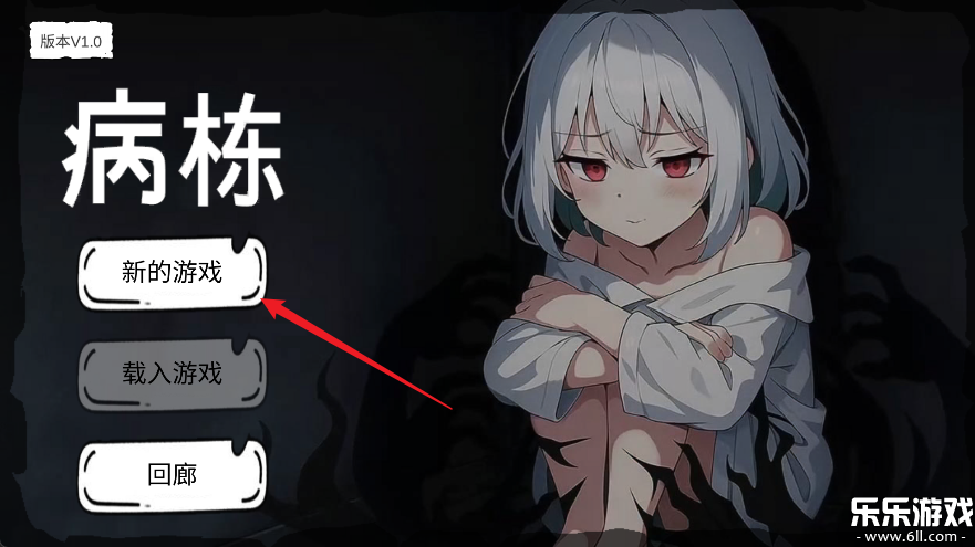 病栋免费下载安装截图