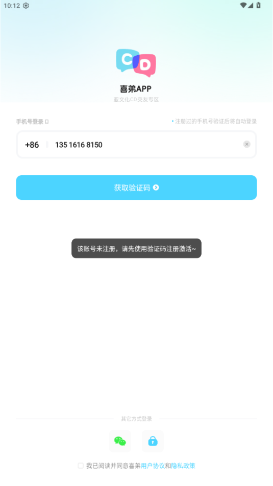 喜弟交友软件下载截图