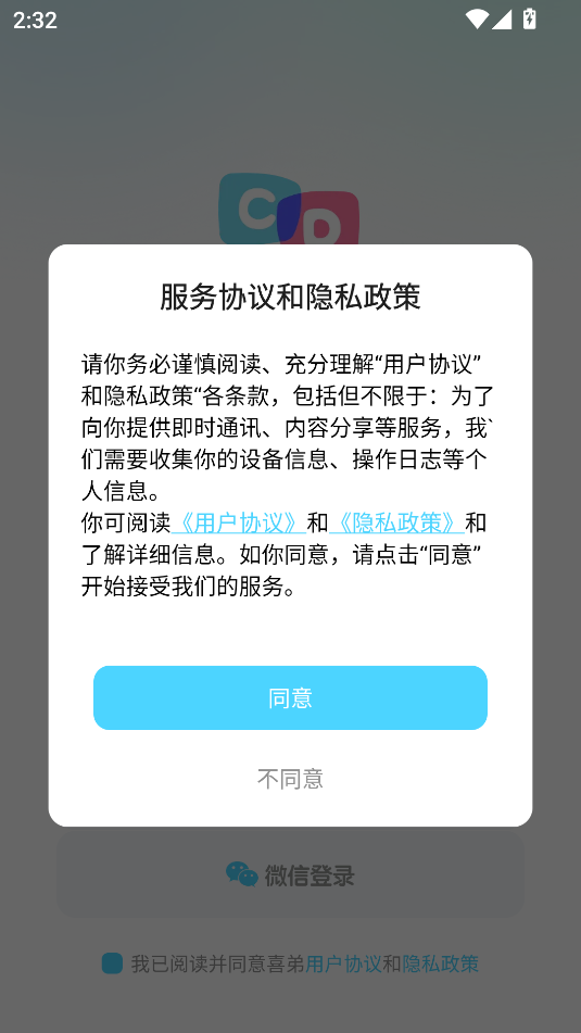喜弟交友软件下载截图