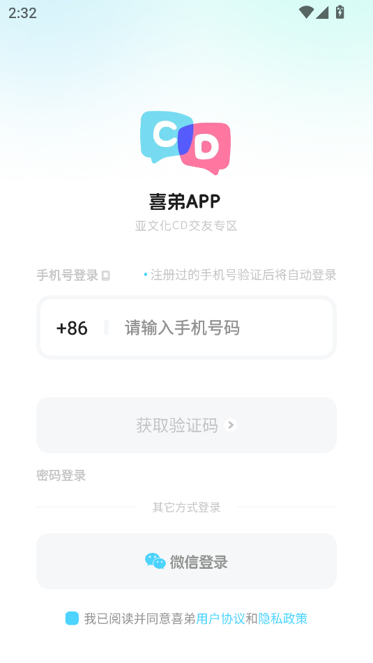 喜弟交友软件下载截图