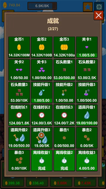 水滴石穿游戏下载截图