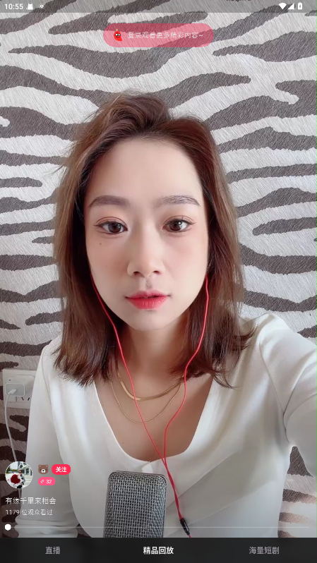 伊人直播官方免费版下载截图
