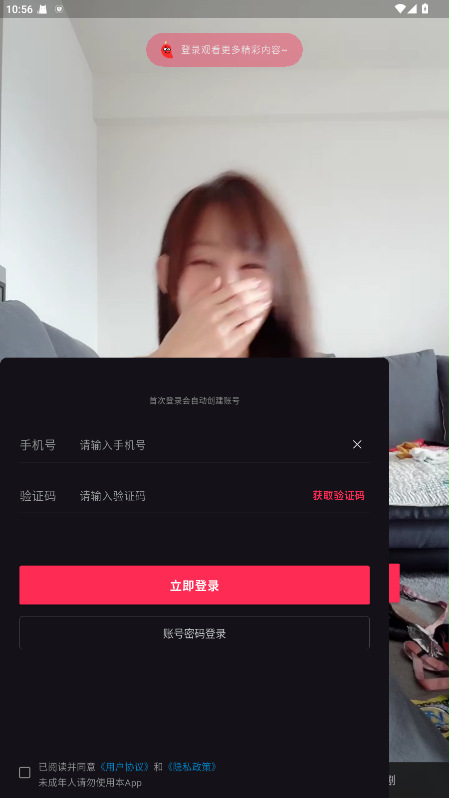 伊人直播官方免费版下载截图