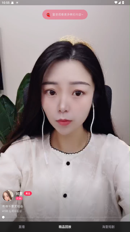 伊人直播官方免费版下载截图