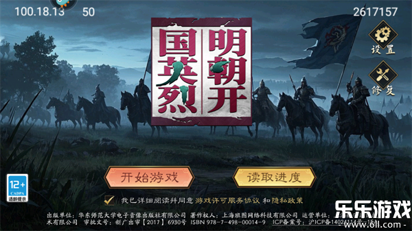 明朝开国英烈官方下载截图