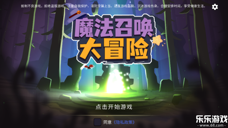 魔法召唤大冒险免费下载截图