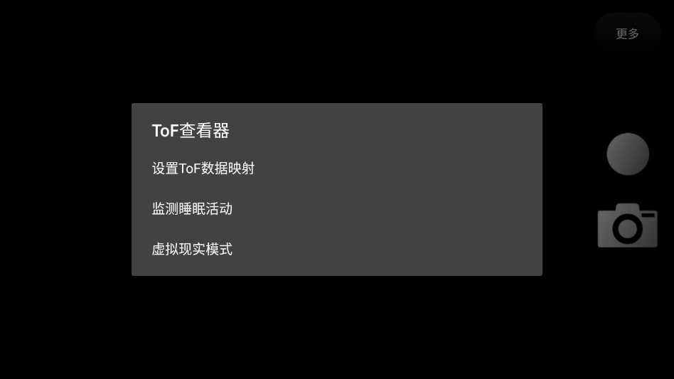 ToF查看器app下载截图