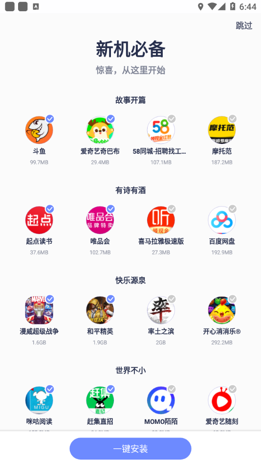 努比亚应用中心官方下载截图