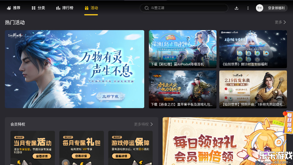 雷电游戏中心手机版下载截图