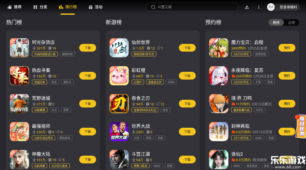 雷电游戏中心手机版下载截图