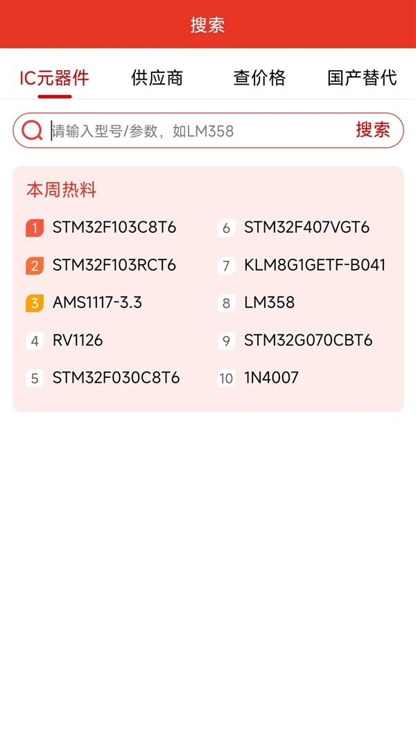 hqew华强电子网app下载截图