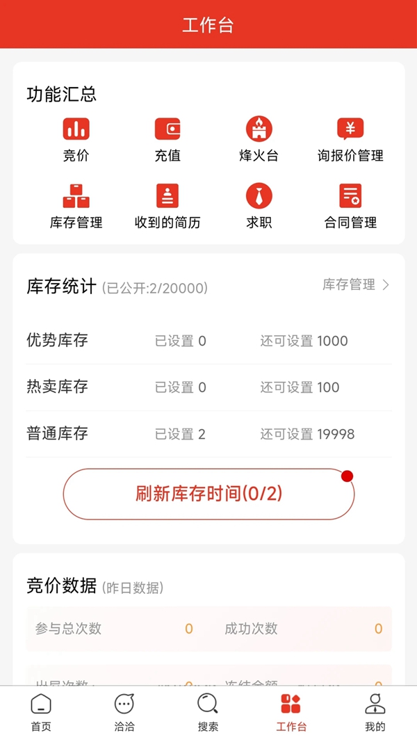 hqew华强电子网app下载截图