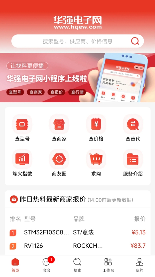 hqew华强电子网app下载截图