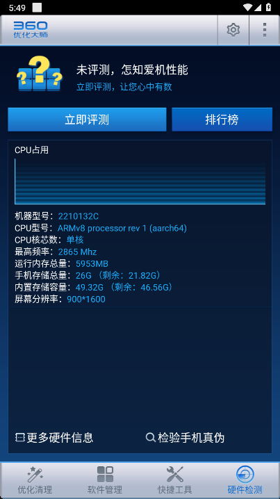 360优化大师老版本下载截图