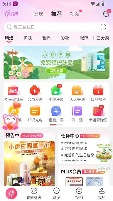 伊的家官方商城app下载截图