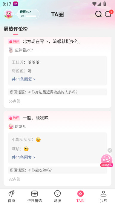 伊的家官方商城app下载截图