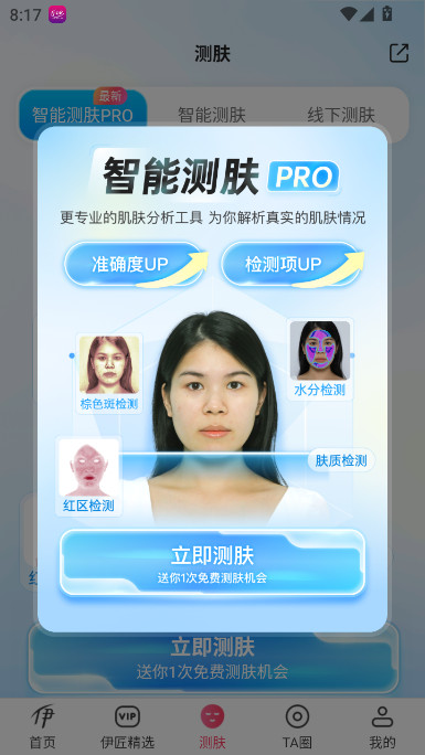 伊的家官方商城app下载截图