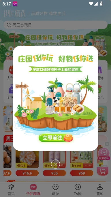 伊的家官方商城app下载截图