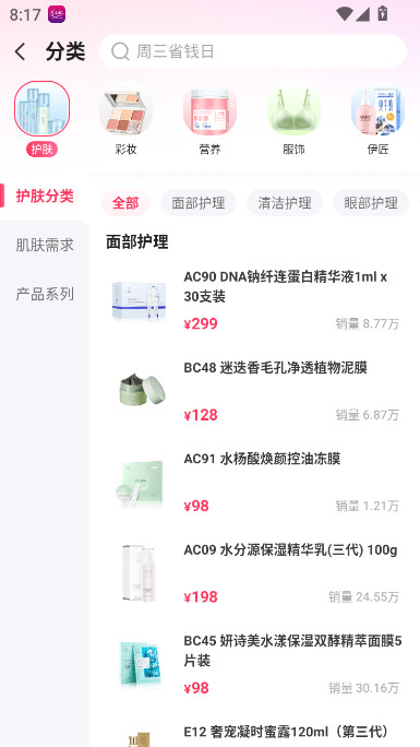 伊的家官方商城app下载截图