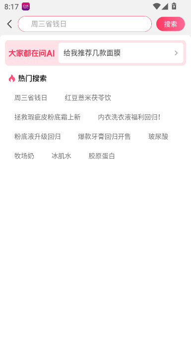 伊的家官方商城app下载截图