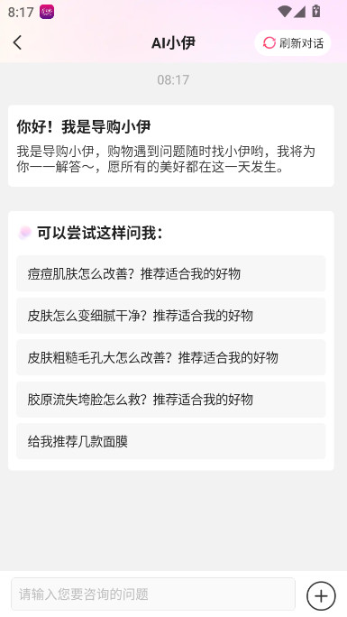 伊的家官方商城app下载截图