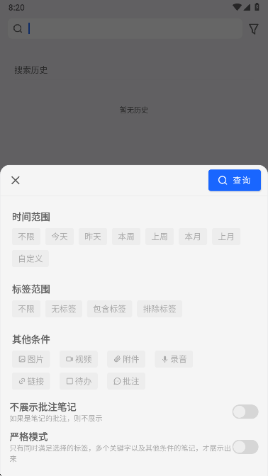 inbox笔记app最新版下载截图
