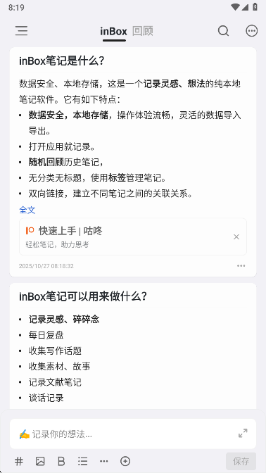 inbox笔记app最新版下载截图