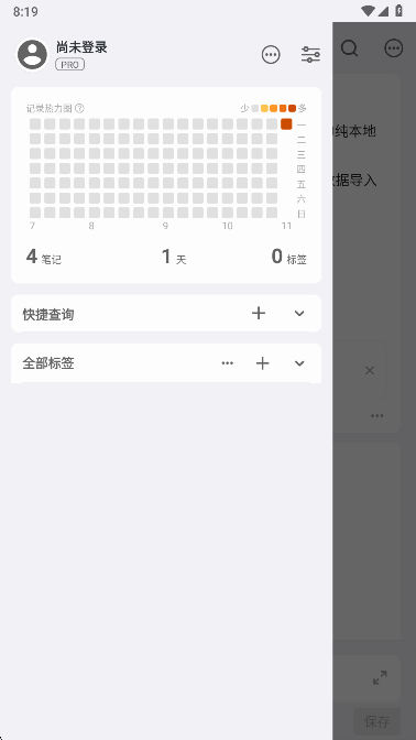 inbox笔记app最新版下载截图