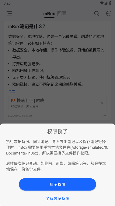 inbox笔记app最新版下载截图
