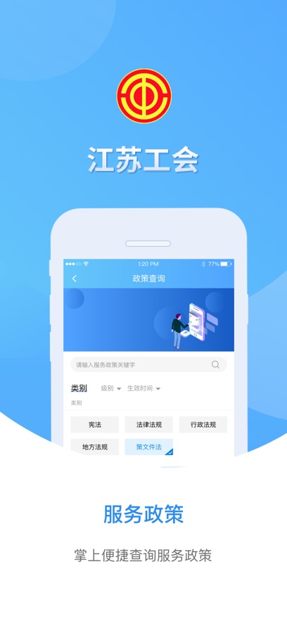 江苏工会app免费下载安装最新版本截图