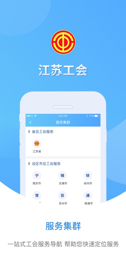 江苏工会app免费下载安装最新版本截图
