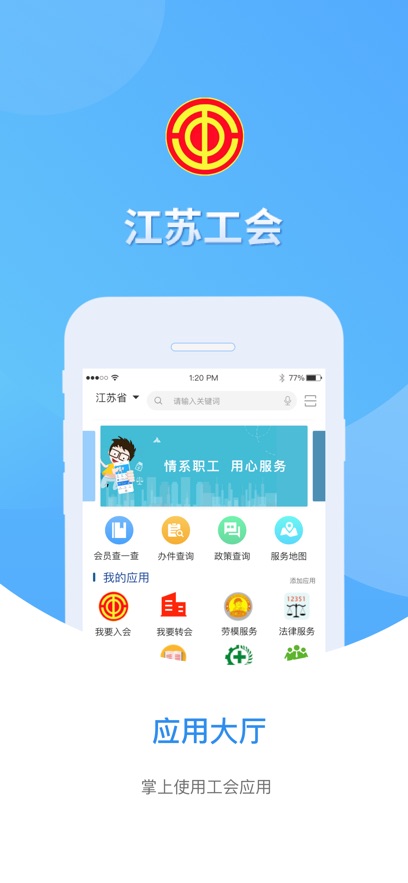 江苏工会app免费下载安装最新版本截图