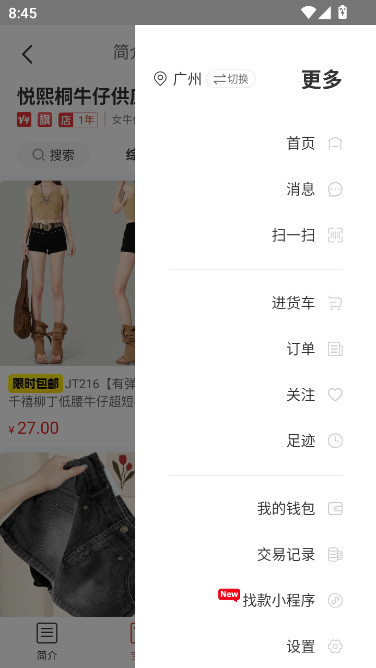 17zwd一起做网店app下载(17货源)截图