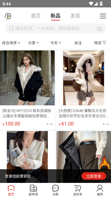 17zwd一起做网店app下载(17货源)截图